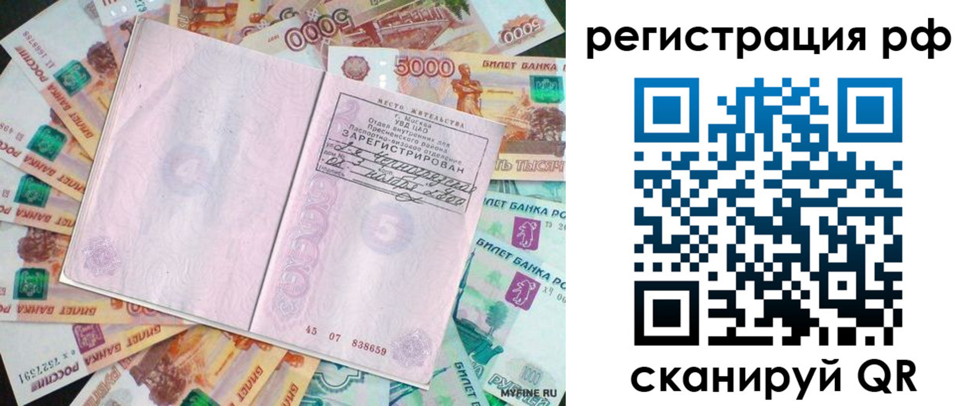 прописка в квартире в Наро-Фоминске