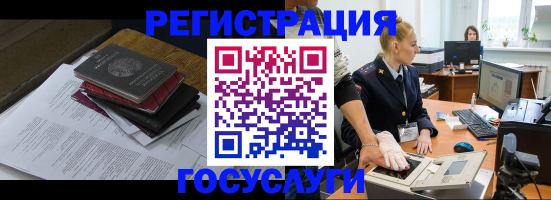 прописка для работы в Наро-Фоминске