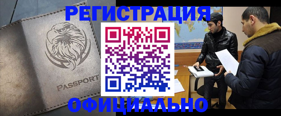 временная регистрация в Наро-Фоминске