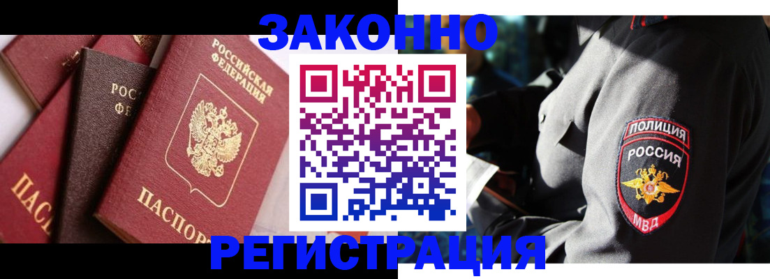 временная регистрация для школы в Наро-Фоминске