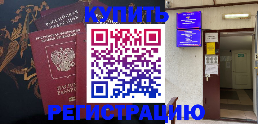 временная прописка в Наро-Фоминске