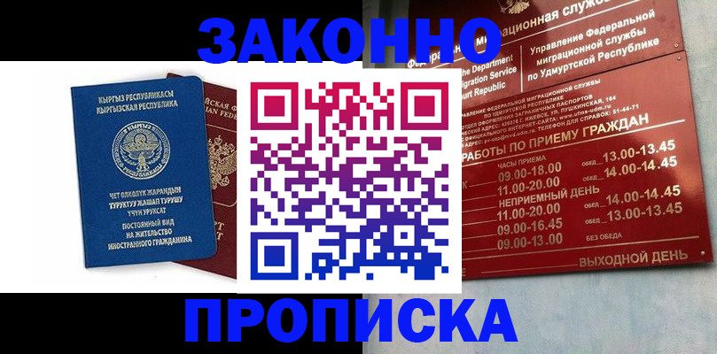 прописка гарантия в Наро-Фоминске