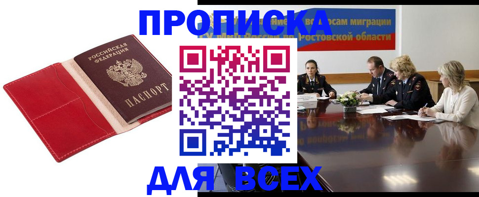 прописка законно в Наро-Фоминске
